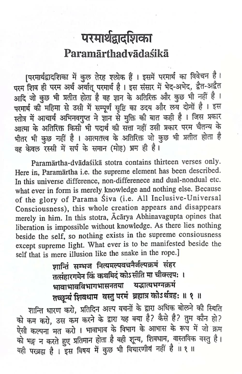 Abhinavastotravalh (CSBG 502)